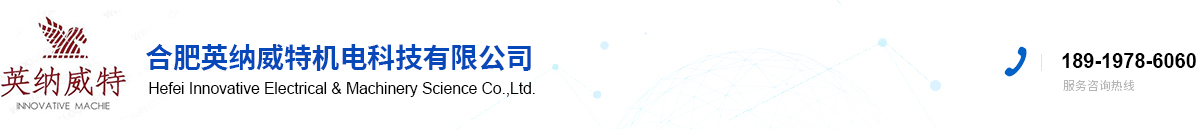 Hefei Innovative Electrical & Machinery Science Co.,Ltd